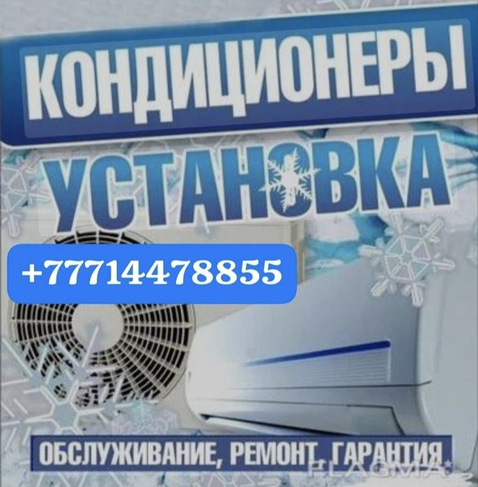 Установка кондиционеров