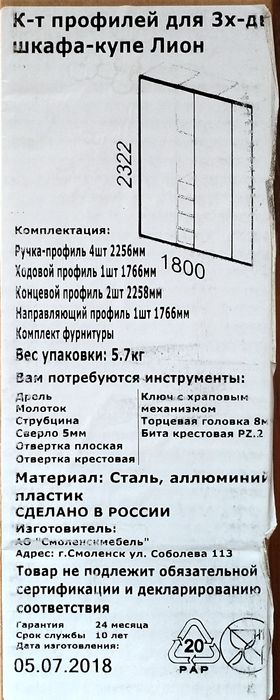 Комплект профилей для шкафа - купе