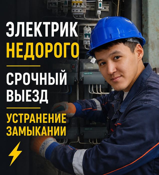 Электрик срочный выезд на дом, электромонтаж качественно недорого