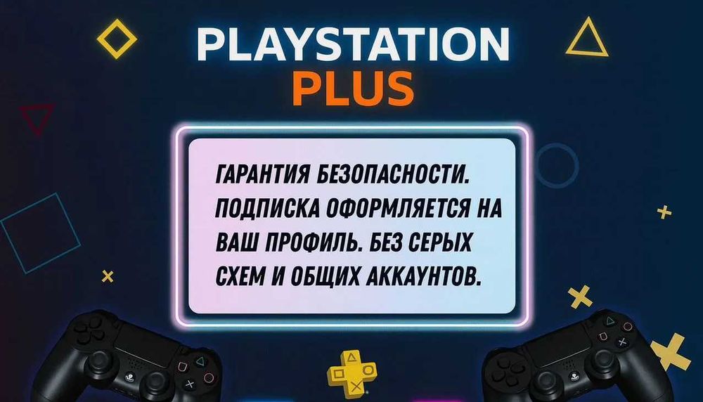 Подписка PS Plus на PS4/PS5 + 400 игр