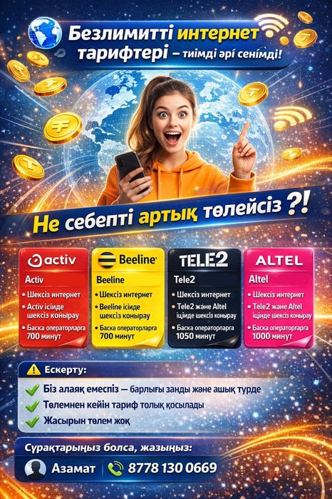 Безлимитный интернет