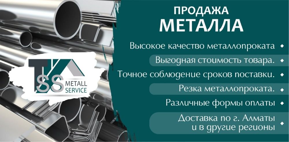 Оцинкованные трубы в Ассортименте (Алматы)