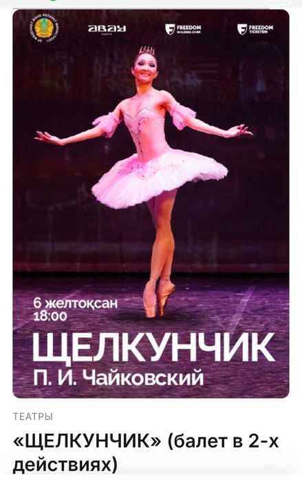 Билеты на балет