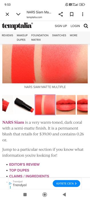 NARS мултифункционален стик