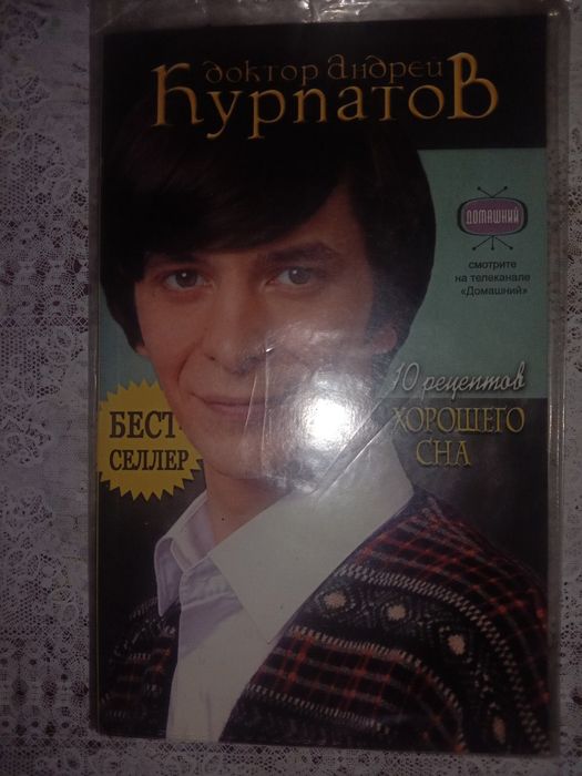 Андрей Курпатов - Таблетка от страха, От депрессии к радости...