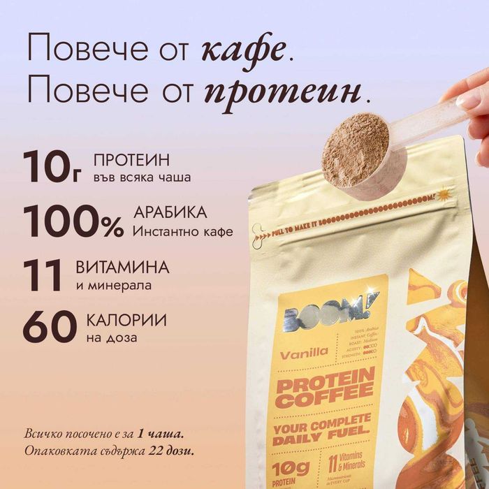 BOOM Протеиново кафе - Ванилия
