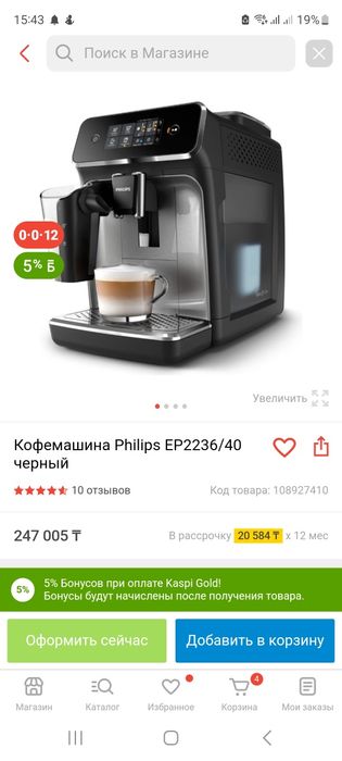 Продам кофемашину Phillips EP2236