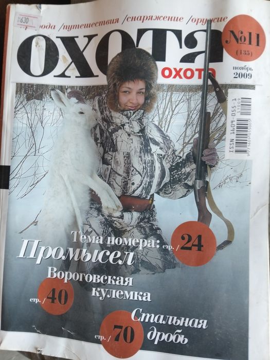 Журналы Охота и рыбалка