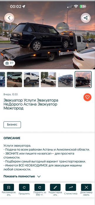 Эвакуатор Астана круглосуточно