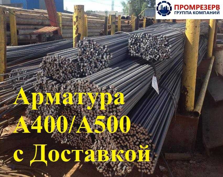 Купить арматуру с доставкой. Арматура ф10 b500. Арматура а400 ф10. Арматура 8 а-500с. Арматура 32 а-500с.