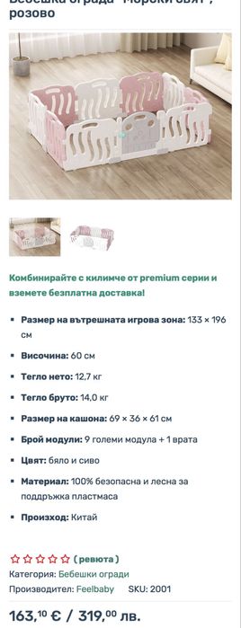 Детска ограда ecoplay