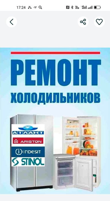 Ремонт холодильников.