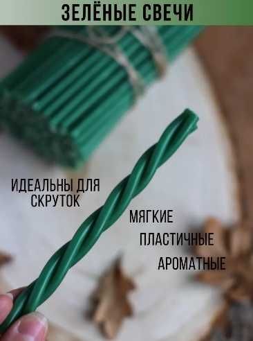 Свечи восковые продам 20 тг