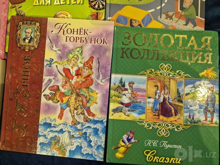 Сказки и книги обучающие