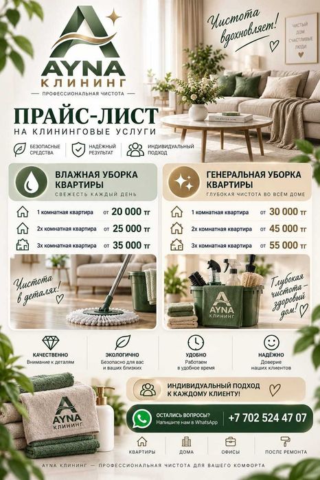 Уборка квартир и офисов