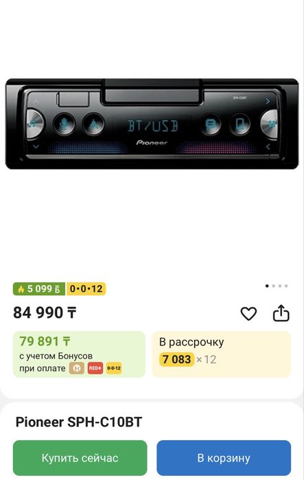 Автомагнитола Pioneer SPH-C10BT