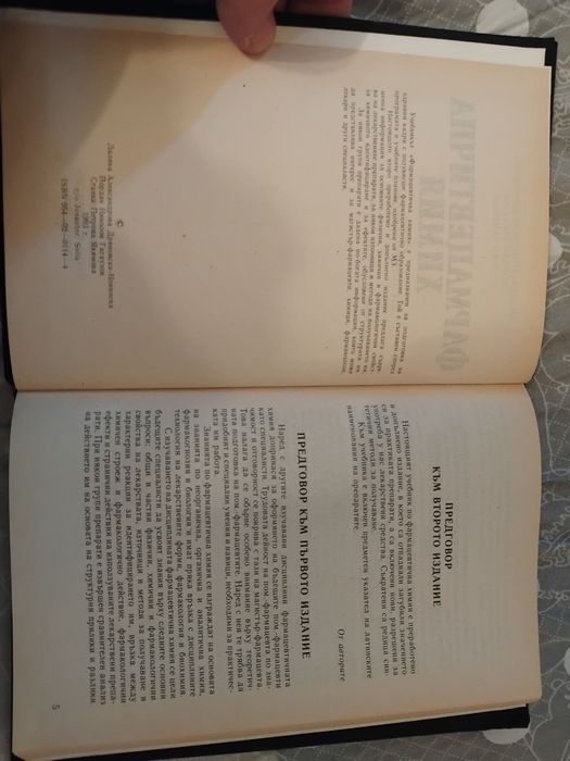 Фармацевтична химия Дряновска - Нонинска