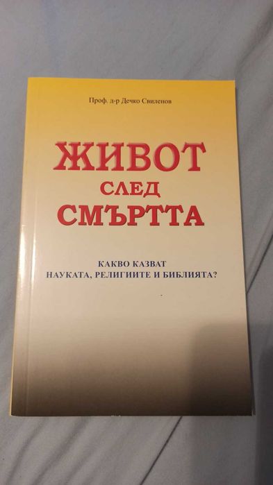 Езотерична литература