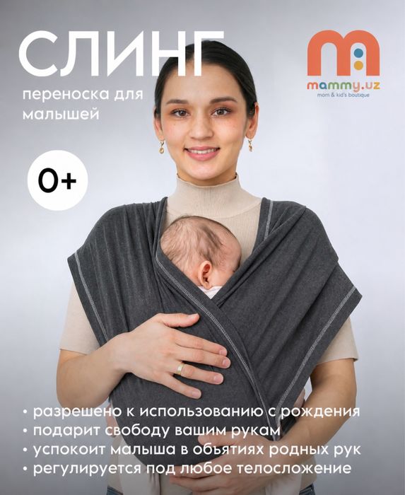 Слинг для новорожденных