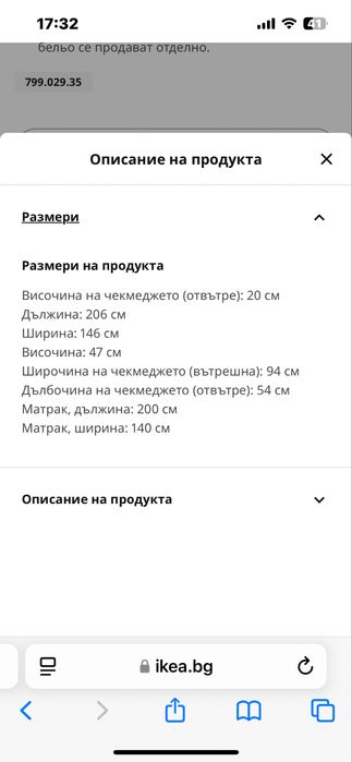 Легло спалня Икеа 140/200