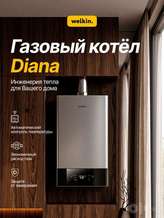 Газовый Катёл от Welkin