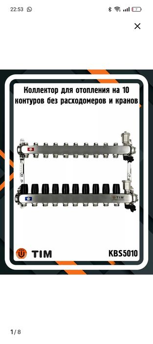Коллектор для теплого пола и радиаторов