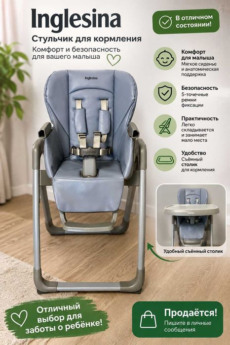 Стульчик для кормления Inglesina My Time