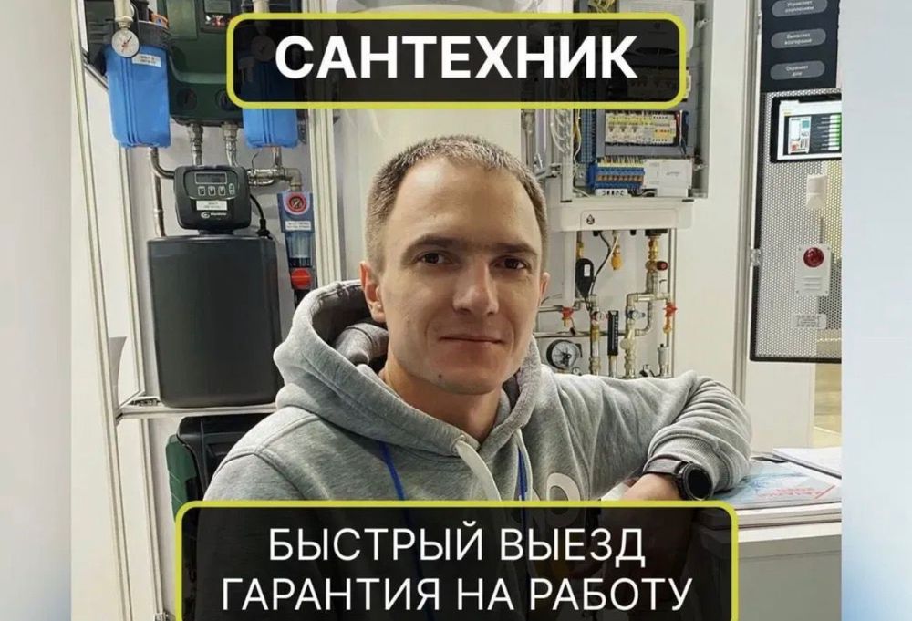 Сантехник Астана