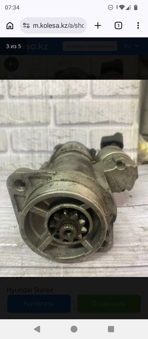 Стартер привазной на хундай старех