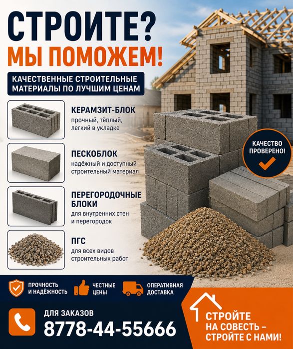 Кирпичи пескаблок керемзитблок