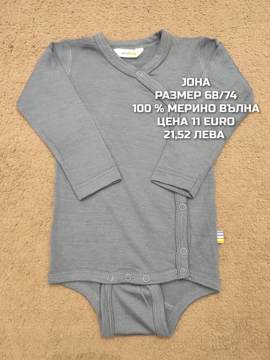 МЕРИНО вълна за бебета