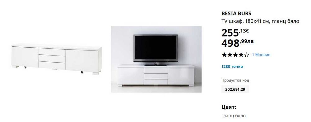 IKEA BESTA жълт TV шкаф