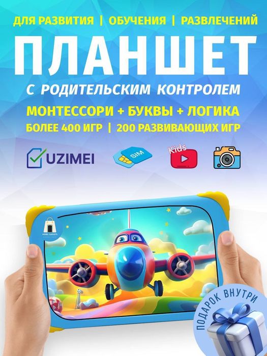 Детские планшет 6/128 Gb.