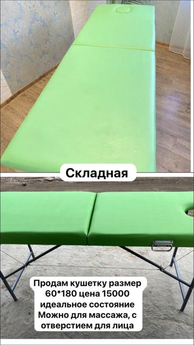 Продам кушетку состояние илеальное