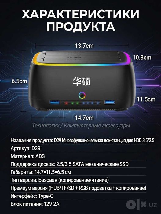 Док-станция для двух накопителей 2.5/3.5/SSD/HDD/SD/TF-карта с Type-C