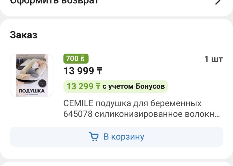 Продам подушку для беременных