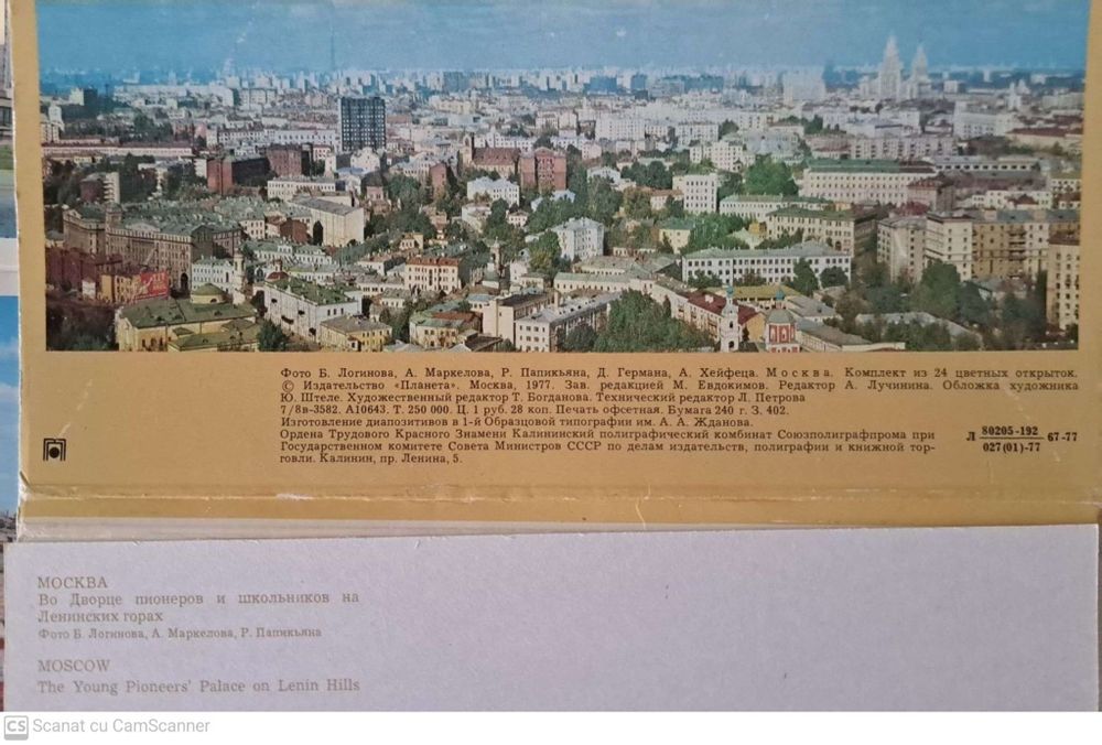 Cărți postale Moscova- 1977
