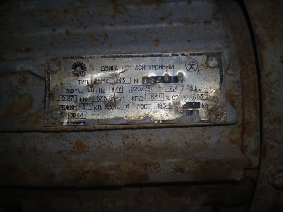 Продаётся электромотор 220вольт