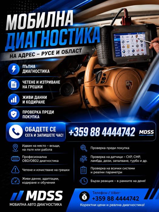 диагностика на автомобили