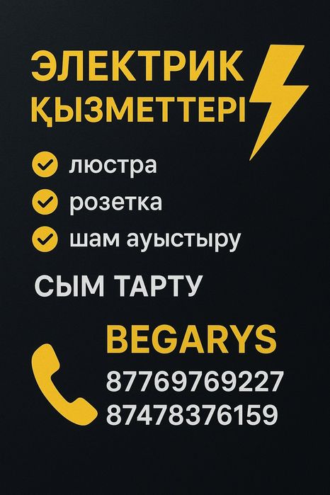 электрик кызметери