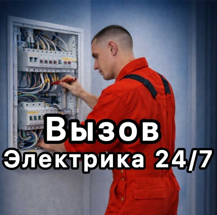 Мастер на час, электрик, муж на час, унверсал уста, сантехник ,мебел..