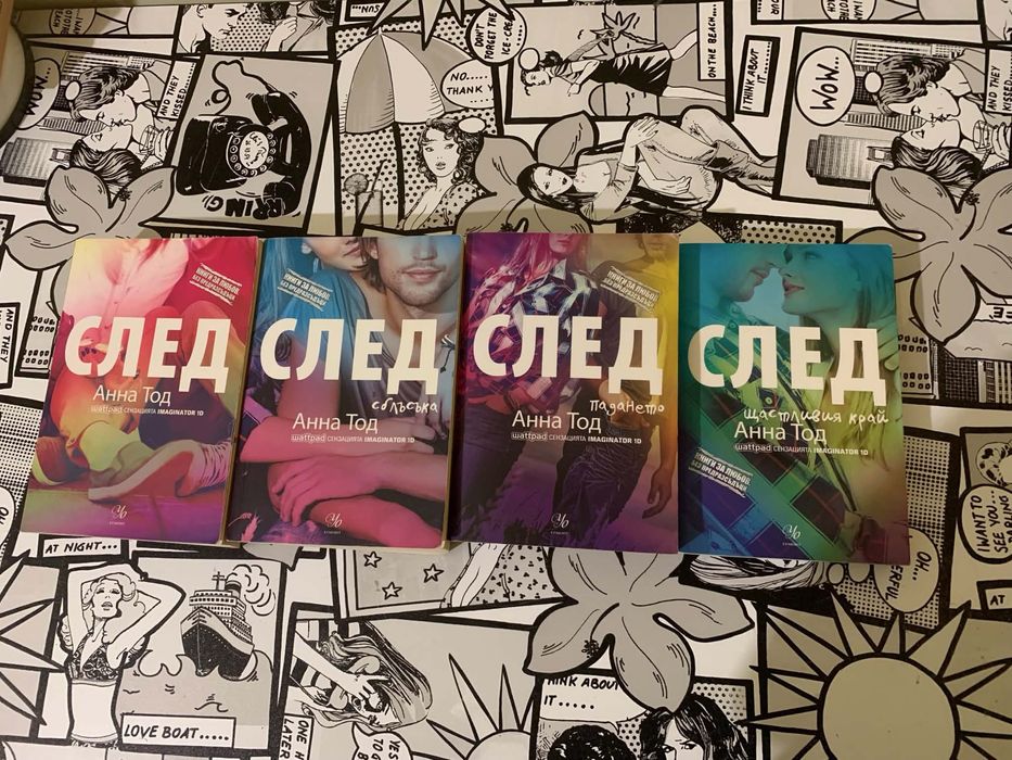 Комплект 4 книги „След“ – Анна Тод (пълна поредица)