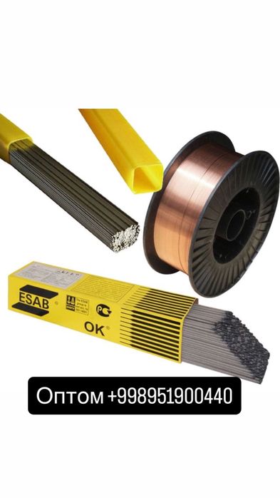 Электроды оптом и в розницу