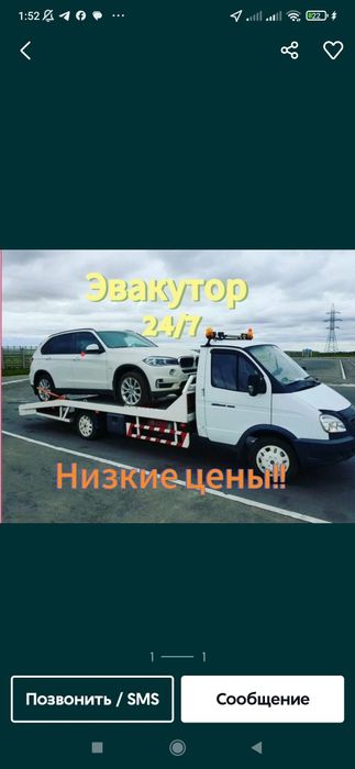 Эвакуатор Конаев 24/7