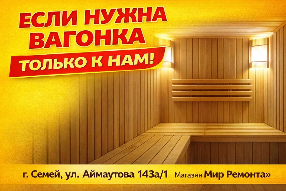 Линолеум, профлист, вагонка,двери,арматура. Широкий выбор