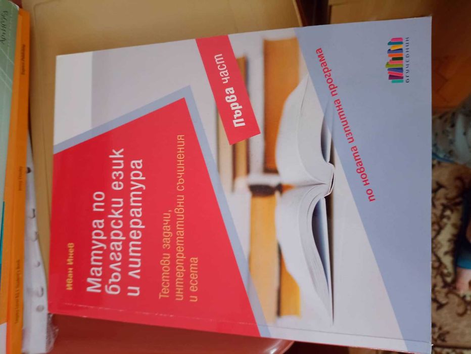 Много запазени учебници и помагала за 11 и 12 клас по новата програма