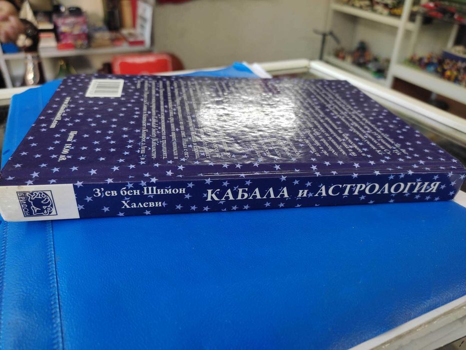Кабала и астрология зев бен шимон халеви