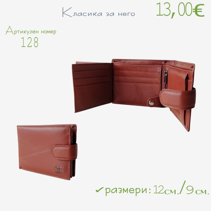 Мъжки портфейл от естествена кожа