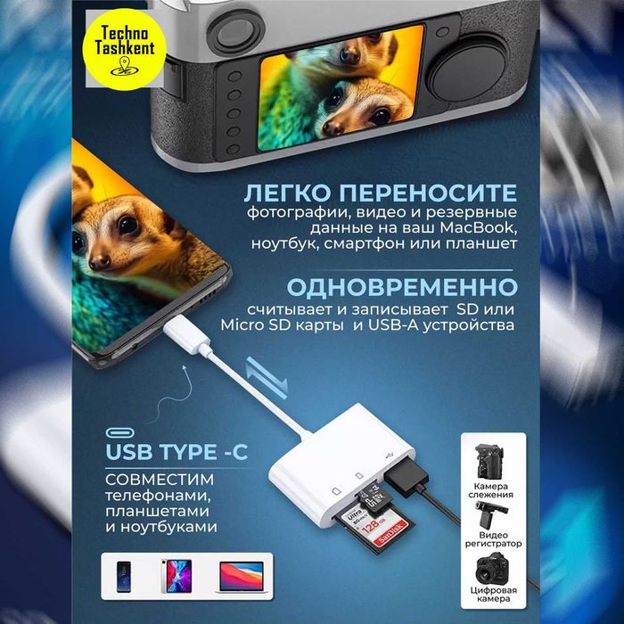 Type-C / Lighting OTG картридер 4в1 для карт памяти внешний накопитель