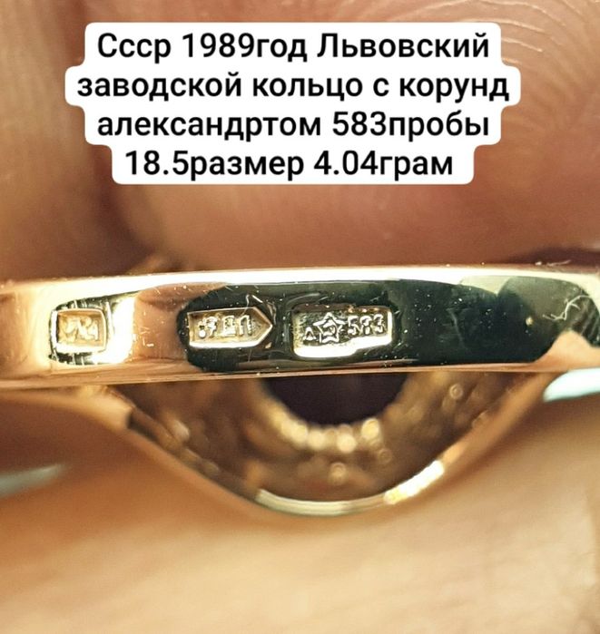 Cccр 1989год Львовский заводской кольцо с корунд александртом 583пробы